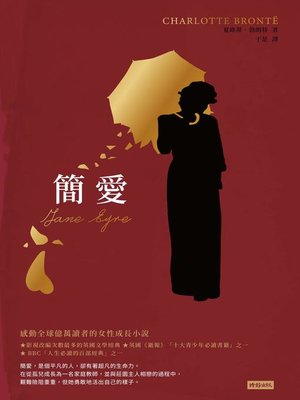 cover image of 簡愛